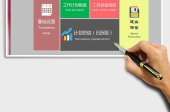 2021年工作計(jì)劃總結(jié)管理系統(tǒng)（日歷版）
