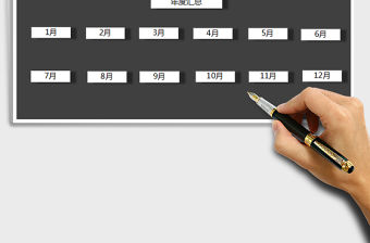 2021年年度收支管理系統-每月明細