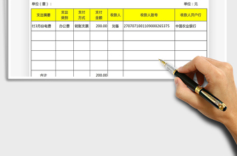 2021年单位报账支付明细单