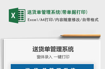 2021年送貨單管理系統(tǒng)(帶單據打印)