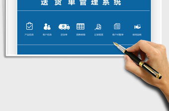 2021年送貨單管理系統(tǒng)(帶單據打印)