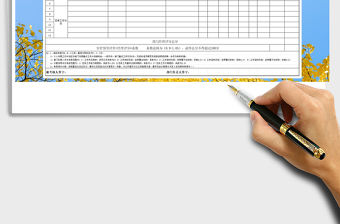 2021年員工月度工作績效考核表免費下載