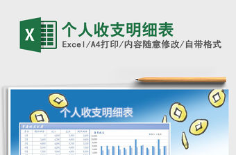 2021年個人收支明細表