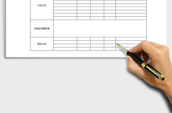 2021年員工工作計劃工作匯報表