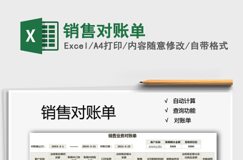 2021年銷售對賬單
