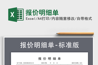 2021年報價明細(xì)單