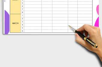 2021年每日工作計劃表