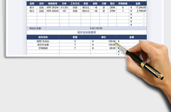 2021年營銷采購報價單