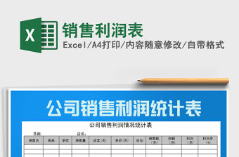 2021年銷售利潤表
