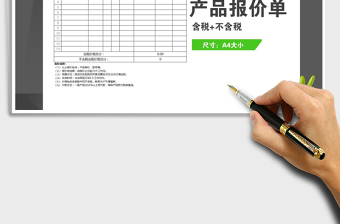2021年簡潔黑白報(bào)價(jià)單