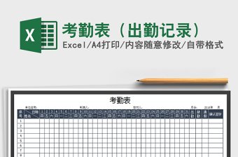 2021年考勤表（出勤記錄）