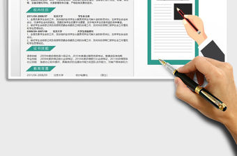 2021年求職簡歷表格個人應聘