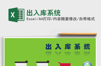 2021年出入庫系統