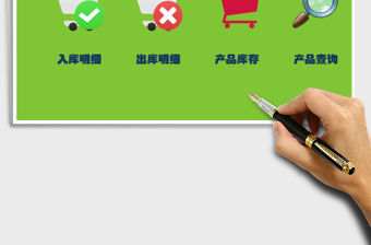 2021年出入庫系統