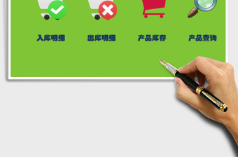 2021年出入庫系統(tǒng)