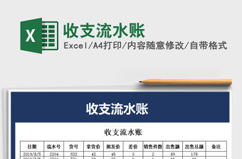 2021年收支流水賬