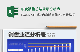 简约销售人员业绩分析表excel模板