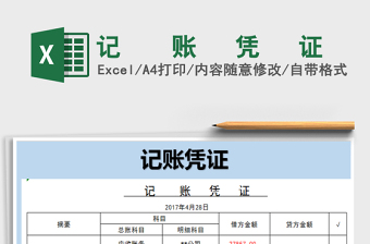 2021年記    賬   憑   證