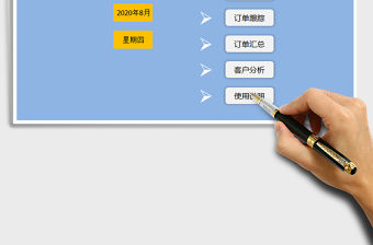 2021年訂單管理系統-全函數錄入