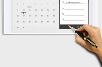 2021年日歷日程工作計(jì)劃表(萬(wàn)年歷）