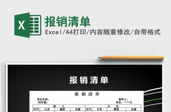 2021年報(bào)銷清單