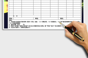 2021年采購（需貨）計劃表免費下載