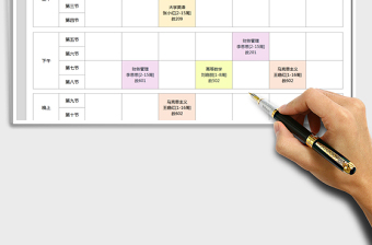 2021年學(xué)生課程表-大學(xué)課程表