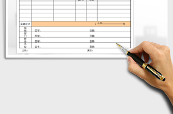 2021年費用報銷單
