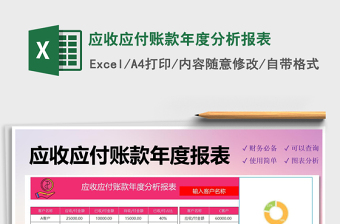 2022excel 可视化应收账款分析报表