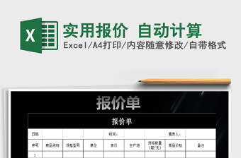 2021年實(shí)用報(bào)價(jià) 自動(dòng)計(jì)算