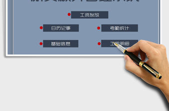 2021年薪資核算管理系統