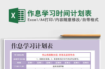 2021年作息學習時間計劃表