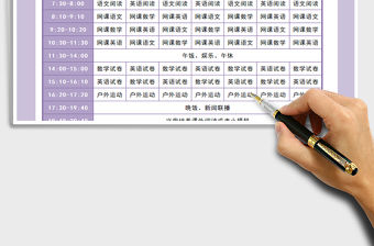 2021年作息學習時間計劃表