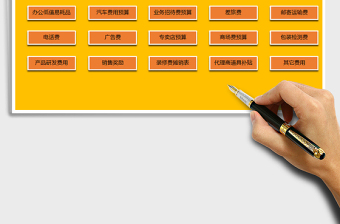 2021年財(cái)務(wù)全面預(yù)算管理系統(tǒng)（大小公司適用）