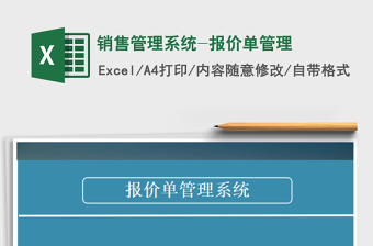 2021年銷售管理系統(tǒng)-報價單管理