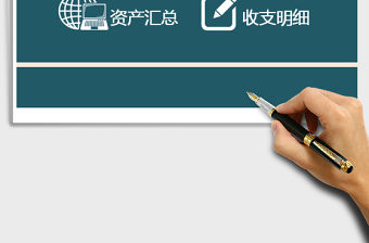 2021年個人理財管理系統