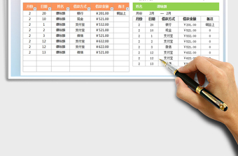 2021年借款記錄表-個人借款查詢
