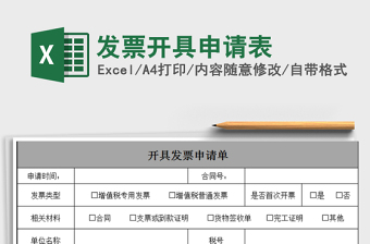 2021年發(fā)票開具申請表