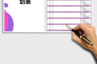 2021年個人工作計劃表