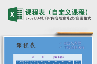2021年課程表（自定義課程）