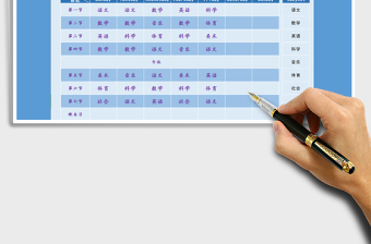 2021年課程表（自定義課程）