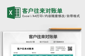 2021年客戶往來對賬單