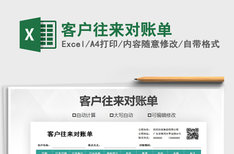 2021年客戶往來對賬單