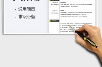 2021年通用求職簡歷-房地產(chǎn)銷售