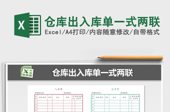 2021年倉庫出入庫單一式兩聯(lián)