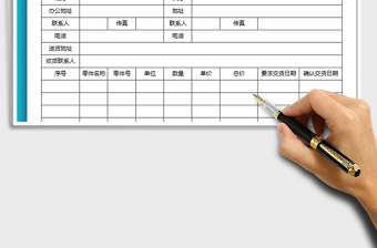 2021年公司采購訂單標準格式