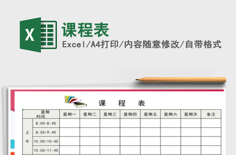 2021年課程表