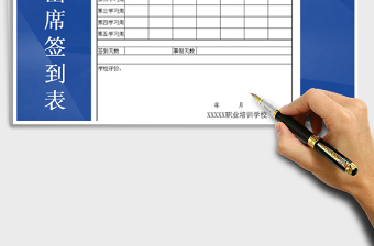 2021年軍訓(xùn)出席簽到表