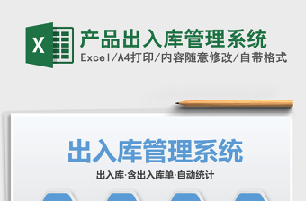 2021年產(chǎn)品出入庫(kù)管理系統(tǒng)
