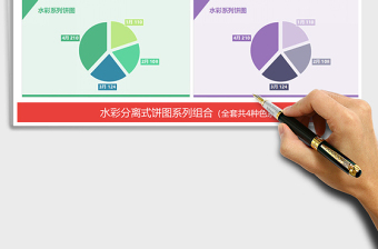 2021年清新水彩分离式饼图占比分析图表